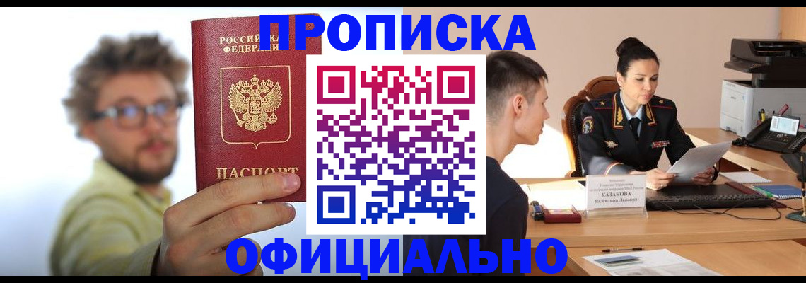 временная регистрация надежно в Златоусте